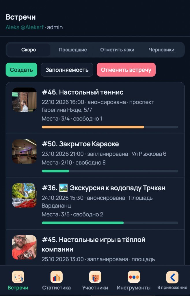 Экран встреч с фото и замазанными данными участников